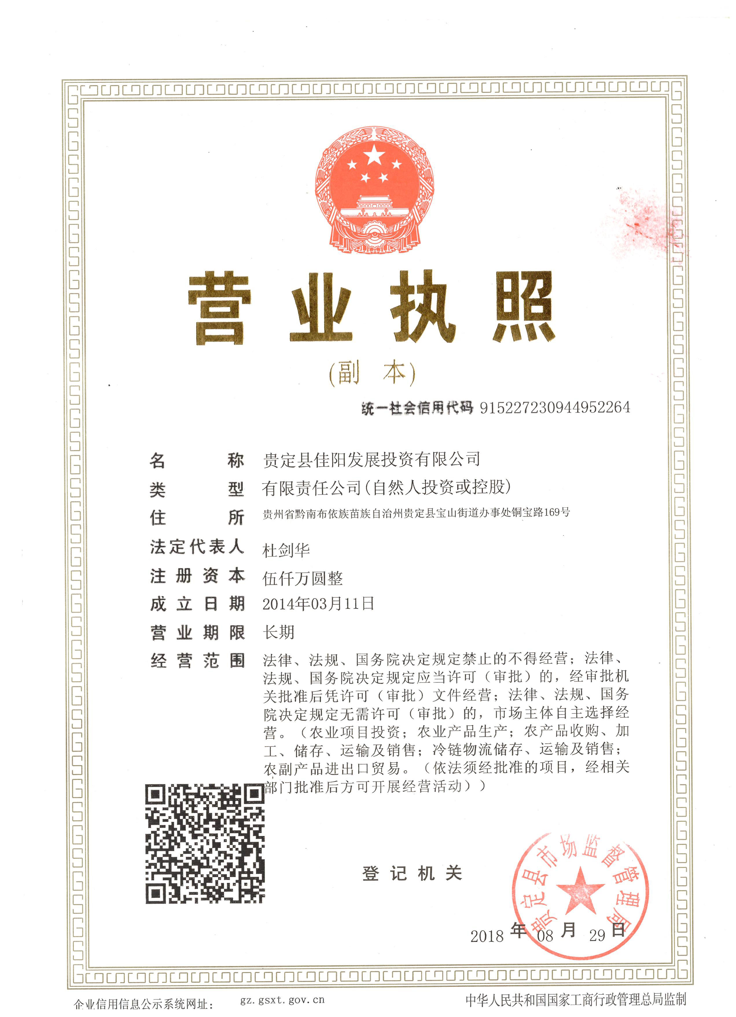 營(yíng)業(yè)執(zhí)照（副）